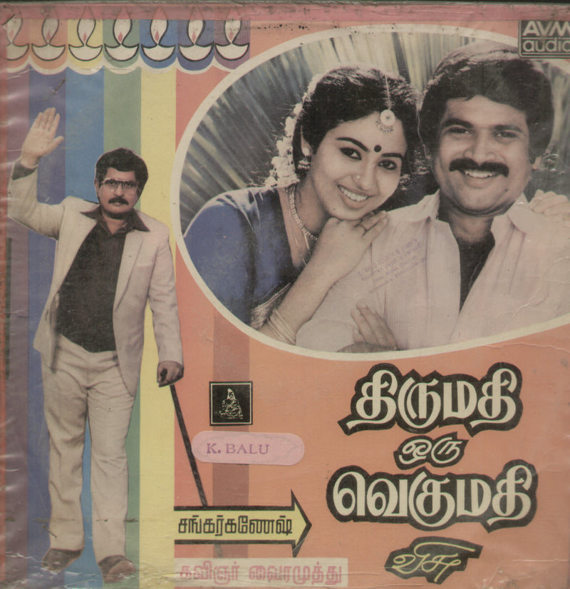Thirumathi Oru Vegumathi 1989 — 1989 Tamil LP vinyl record cover