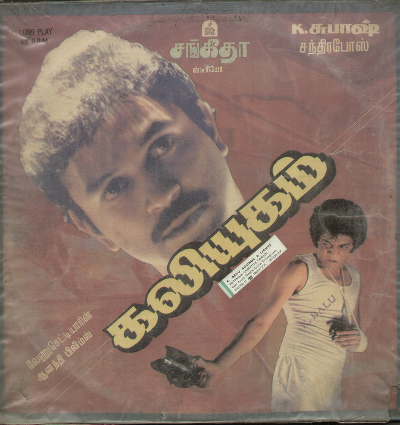 Kaliyugam 1989 — 1989 Tamil LP vinyl record cover