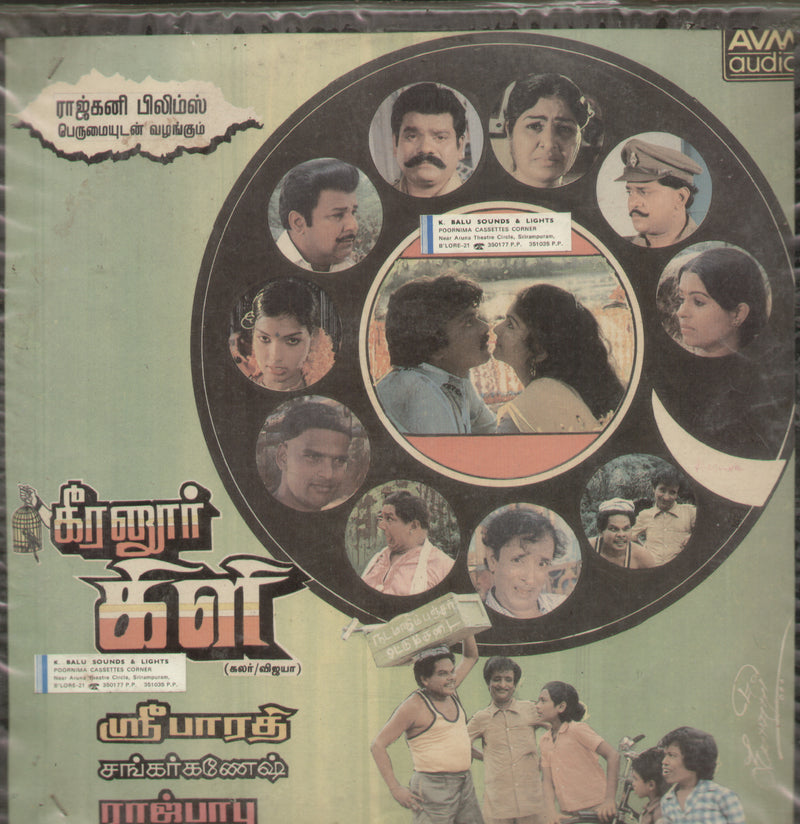 Keeranoor Kili 1988 — 1988 Tamil LP vinyl record cover