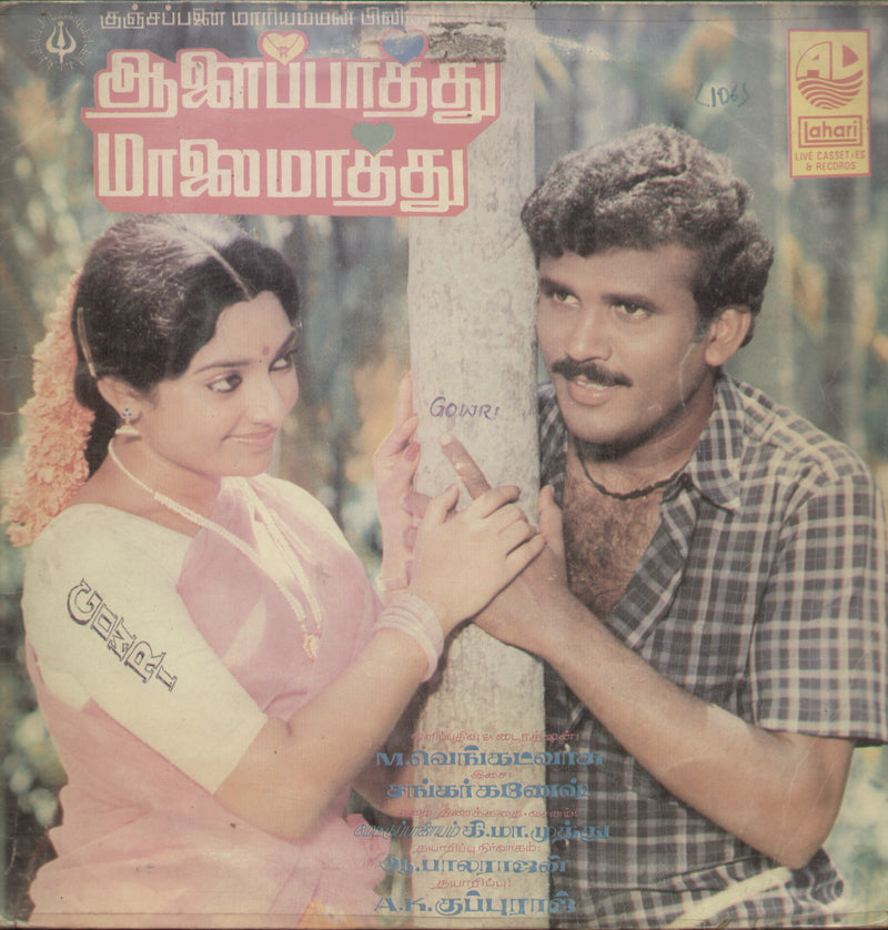 Aalay Pathu Maalai Mathu — Tamil LP vinyl record cover