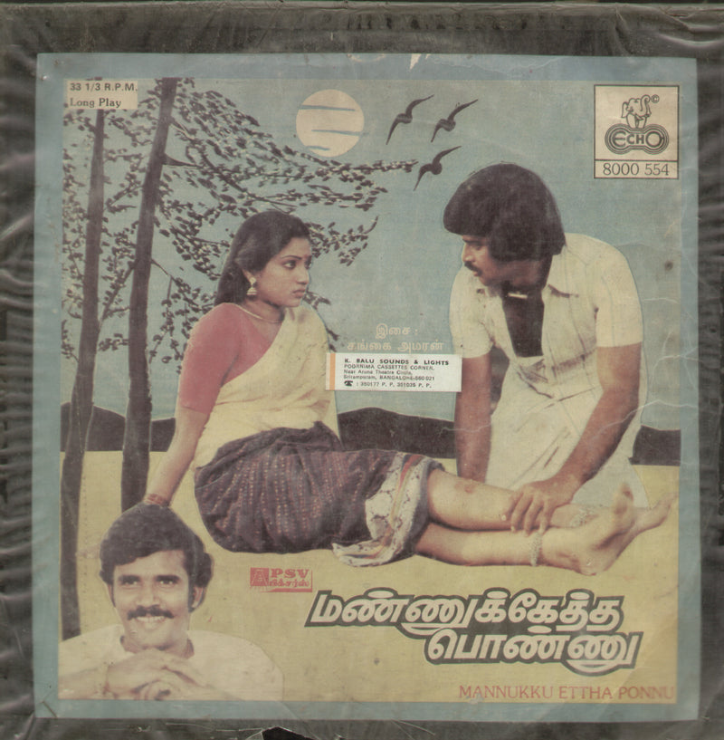 Mannukku Ettha Ponnu — Tamil LP vinyl record cover