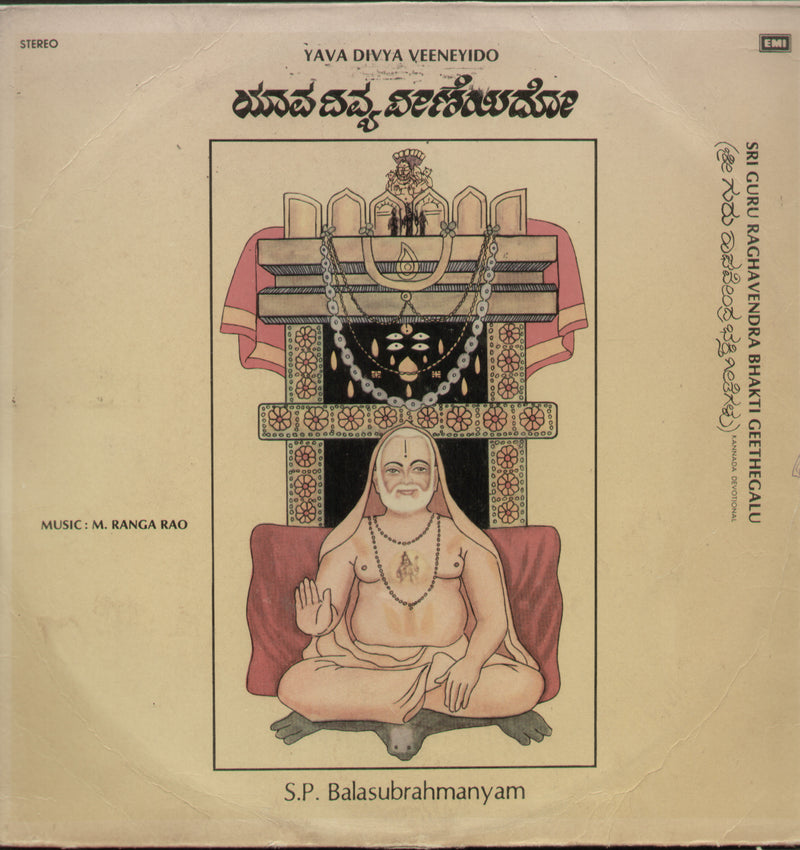 Sri Guru Raghavendra Bhakti Geethegalu 1982 by Yava Divya Veeneyido — 1982 devotional LP vinyl record cover