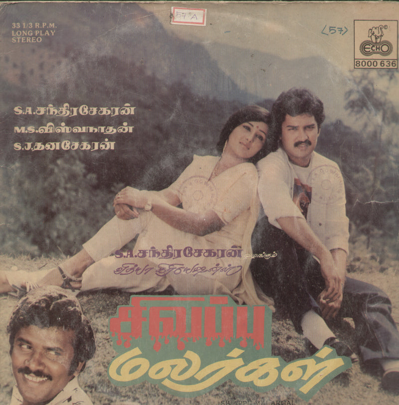 Sivappu Malargal 1986 — 1986 Tamil LP vinyl record cover