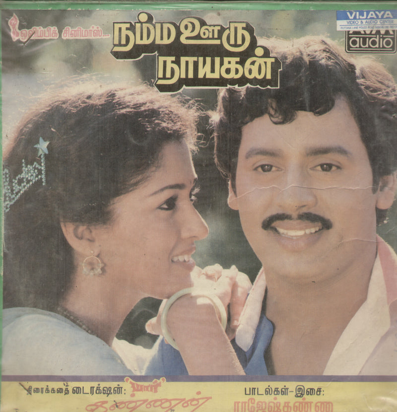 Namma Ooru Nayagan — Tamil LP vinyl record cover