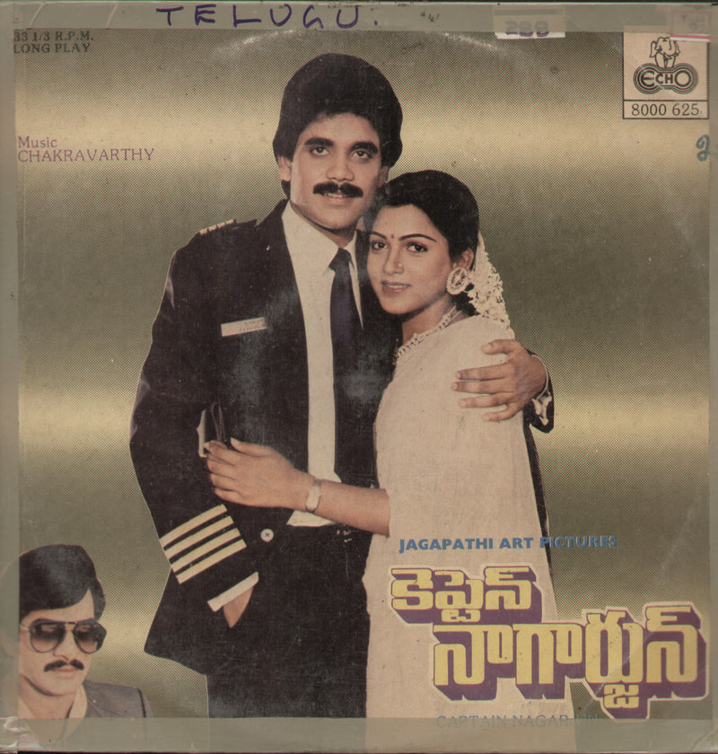 Captain Nagarjun 1986 — 1986 Telugu LP vinyl record cover