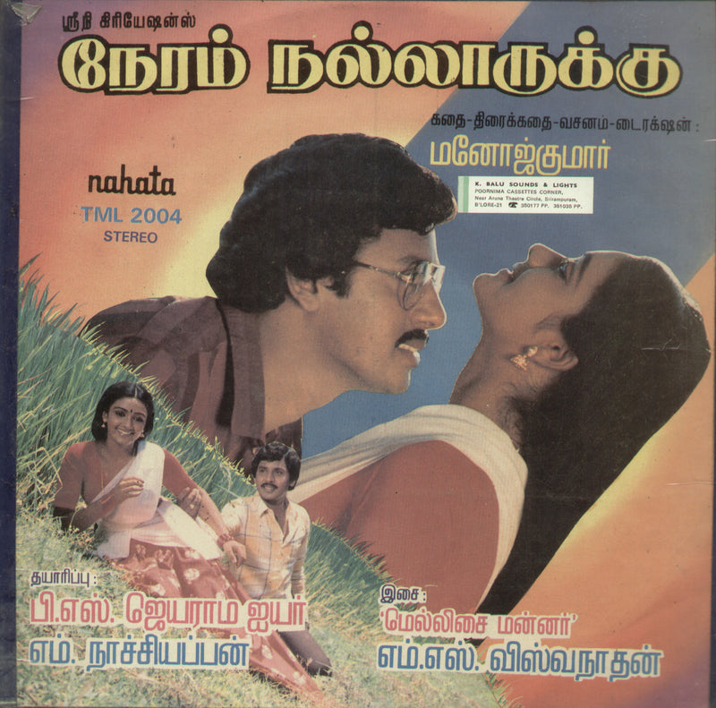 Neram Nalla Iruku — Tamil LP vinyl record cover