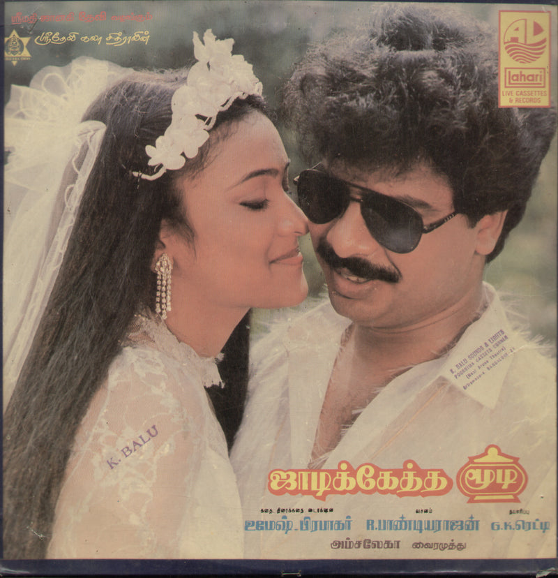 Jadikketha Moodi 1988 — 1988 Tamil LP vinyl record cover