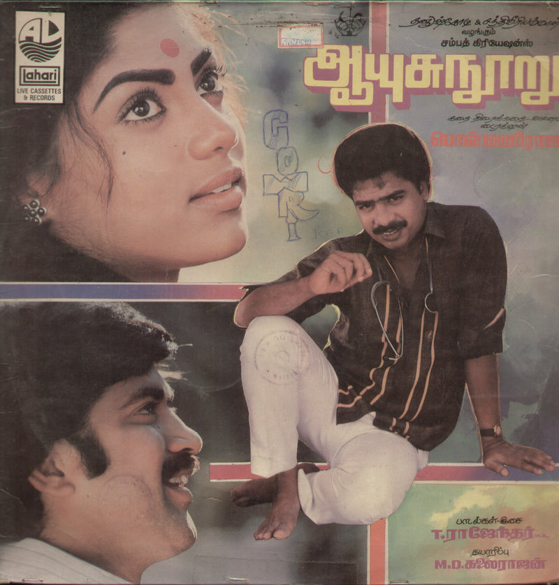 AAyusunooru 1987 — 1987 Tamil LP vinyl record cover