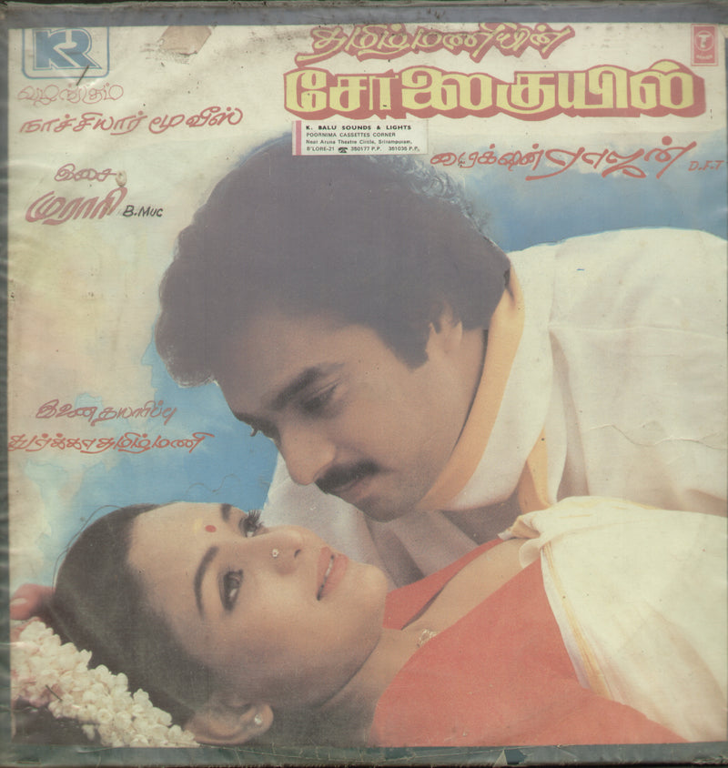 Solai Kuil — Tamil LP vinyl record cover