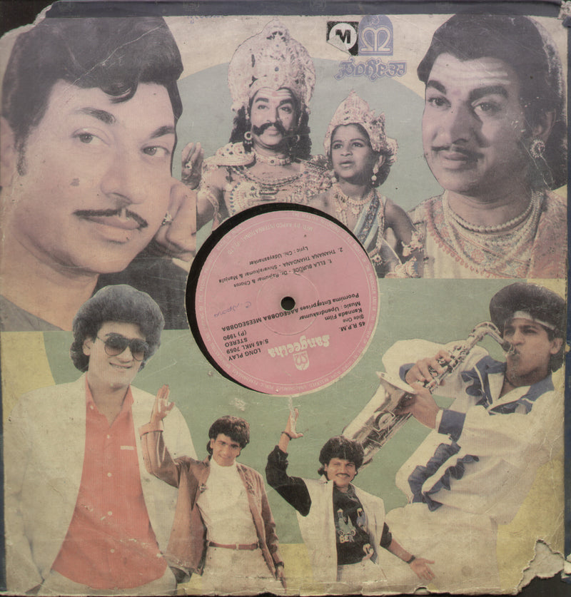 Aasegobba Meesegobba 1990 — 1990 Kannada LP vinyl record cover