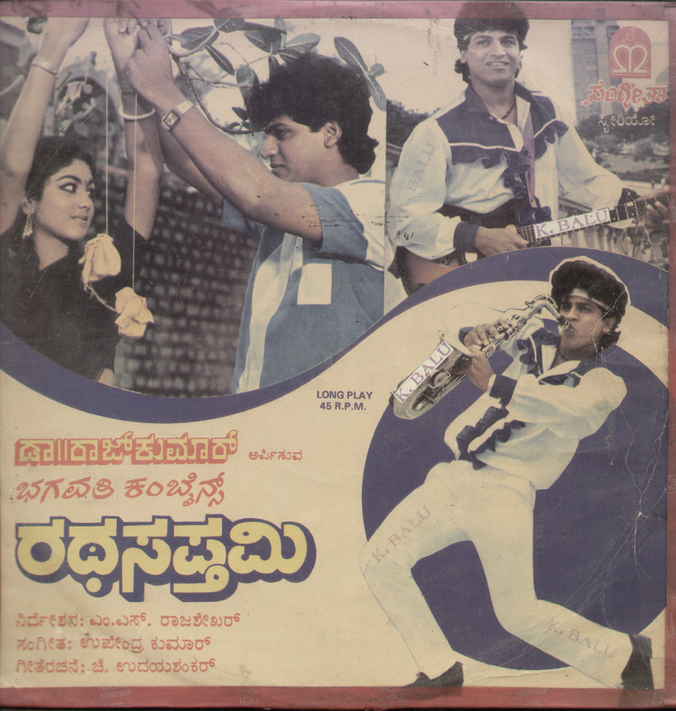 Rathasapthami 1986 - Kannada Bollywood Vinyl LP