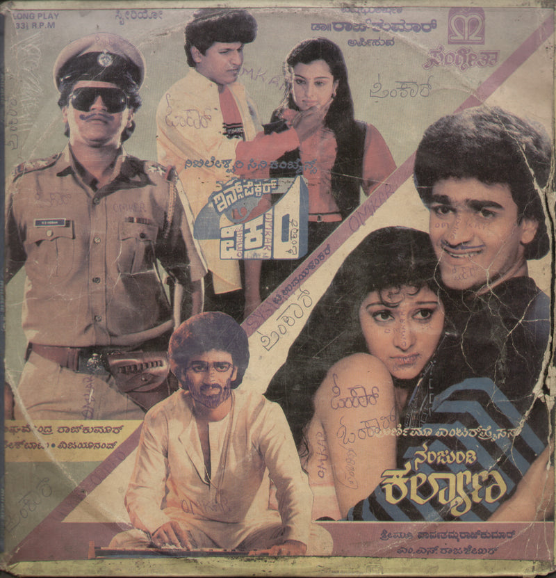 2. Nanjundi Kalyana by 1. Inspector Vicram — Kannada LP vinyl record cover