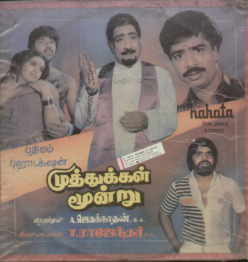 Muthukal Moondru 1980 — 1980 Tamil LP vinyl record cover