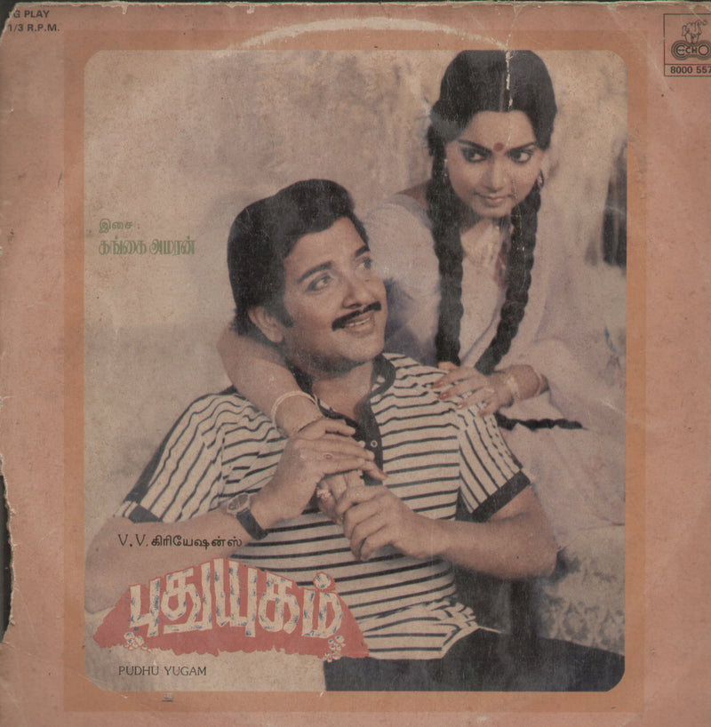 Pudhu Yugam — Tamil LP vinyl record cover