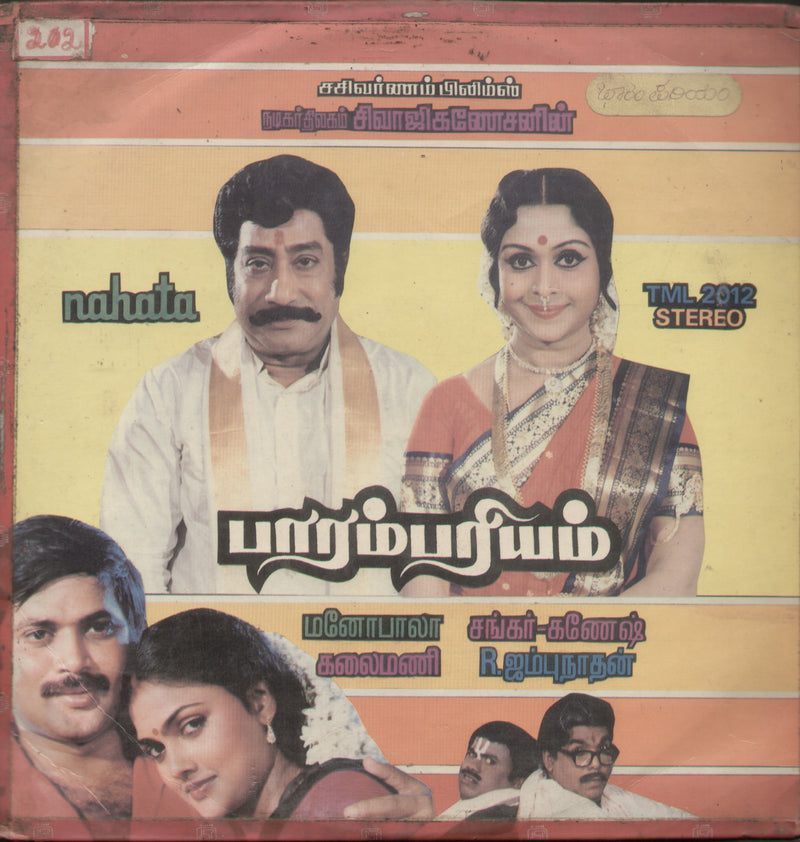 Parambariyam — Tamil LP vinyl record cover