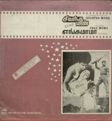 Sivantha Mann and Enga Mama - Tamil Bollywood Vinyl LP