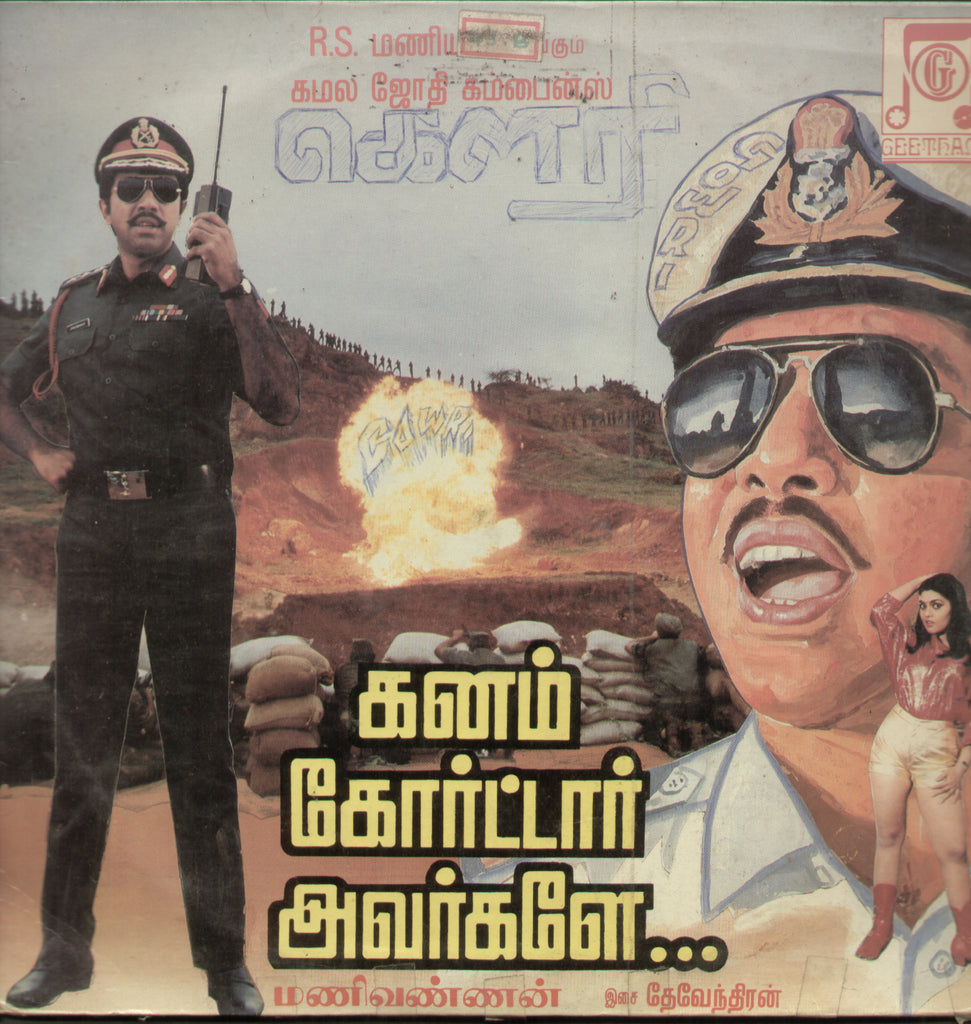 Ganam Korttar Avargale - Tamil Bollywood Vinyl LP