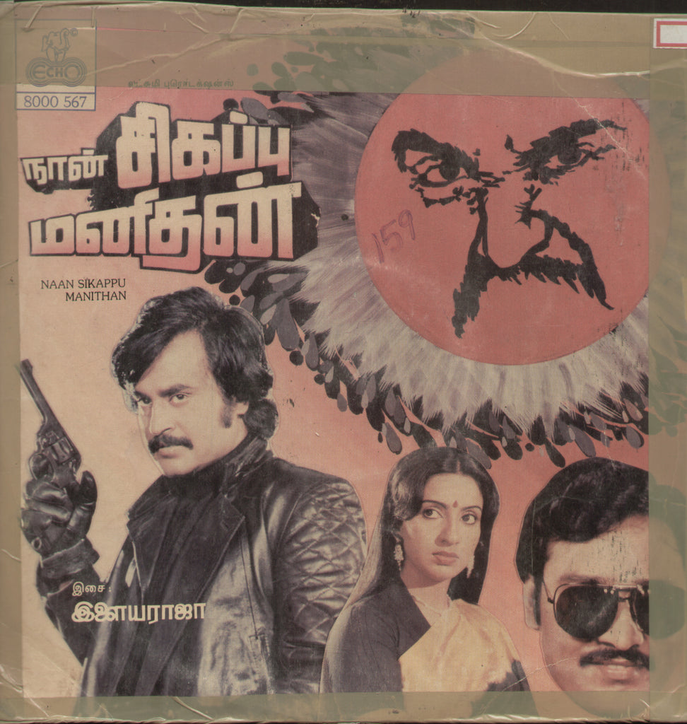 Naan Sikappu Manithan - Tamil Bollywood Vinyl LP