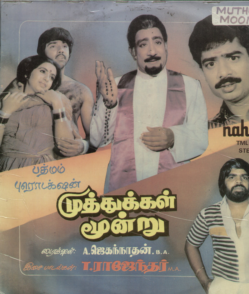 Muthukal Moondru 1980 — 1980 Tamil LP vinyl record cover