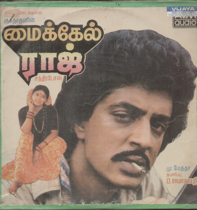 Micheal Raj — Tamil LP vinyl record cover