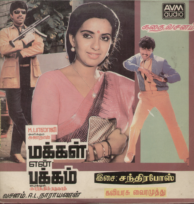 Makkal En Pakkam — Tamil LP vinyl record cover
