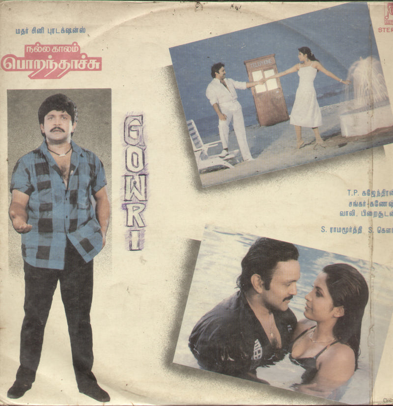 Nalla Kaalam Porandhachu — Tamil LP vinyl record cover