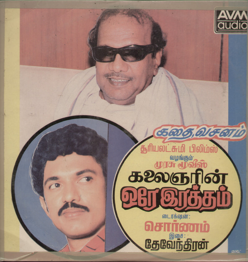 Ore Ratham 1987 — 1987 Tamil LP vinyl record cover