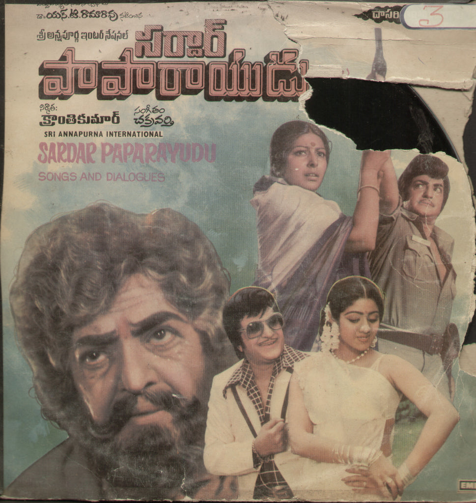 Sardar Paparayudu  1980 - Telugu Bollywood Vinyl LP