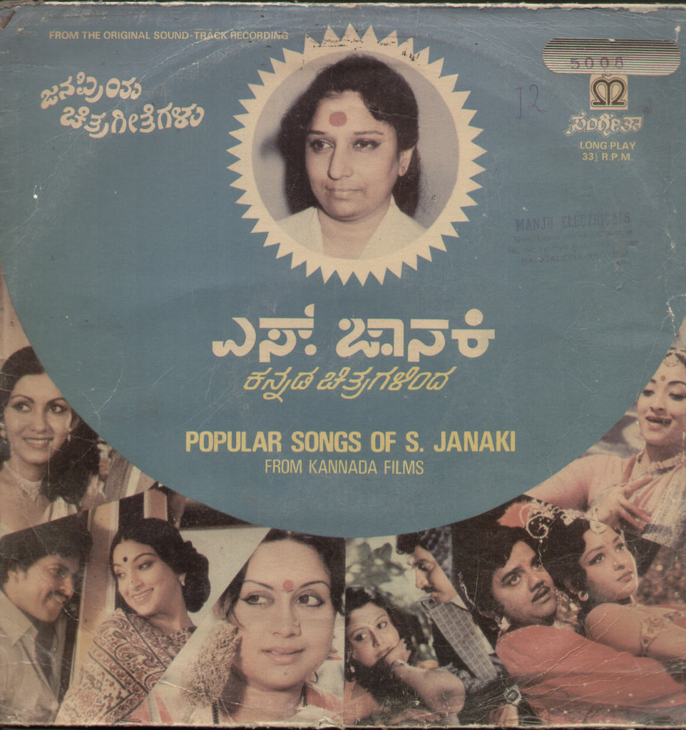 Popular Songs of S. Janaki From Kannada Films - Kannada Bollywood Vinyl LP