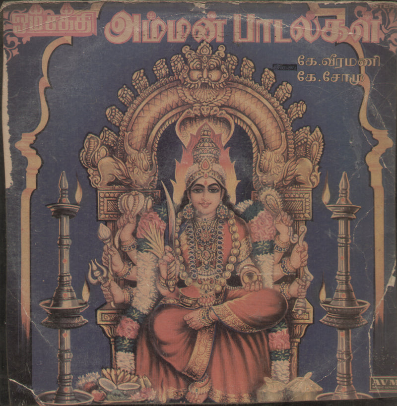 Bolywood by Om Sakthi Amman — Tamil LP vinyl record cover