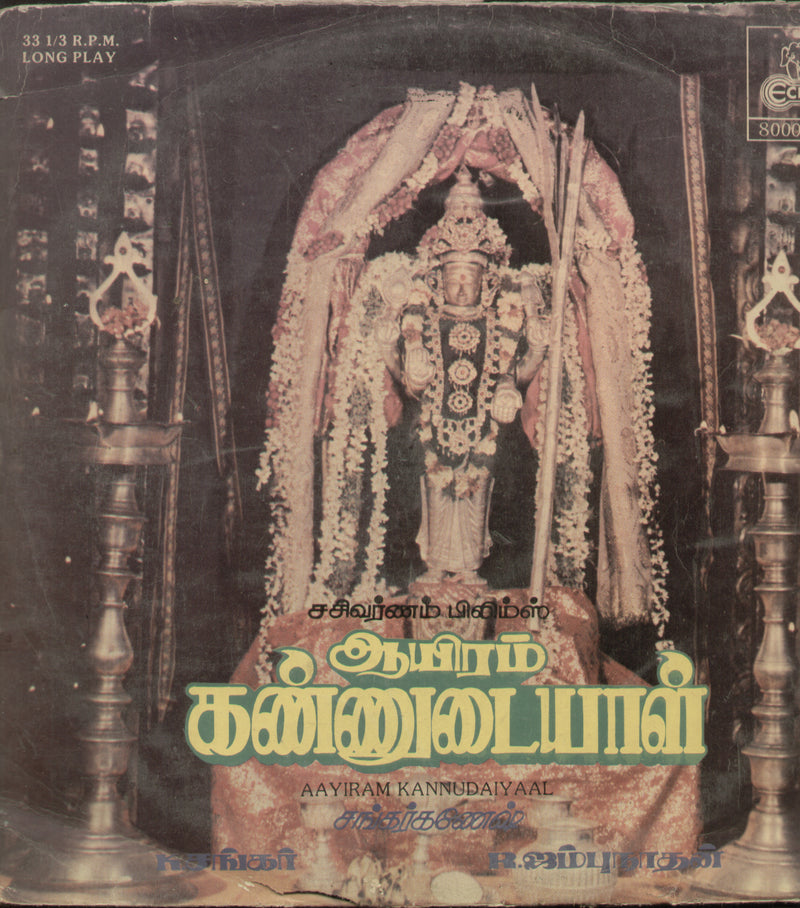 Aayiram Kannudaiyaal — devotional LP vinyl record cover