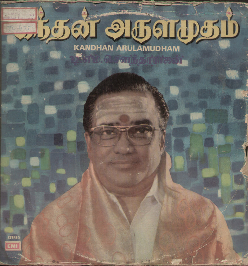 Kandhan Arulamudham 1976 — 1976 Tamil LP vinyl record cover