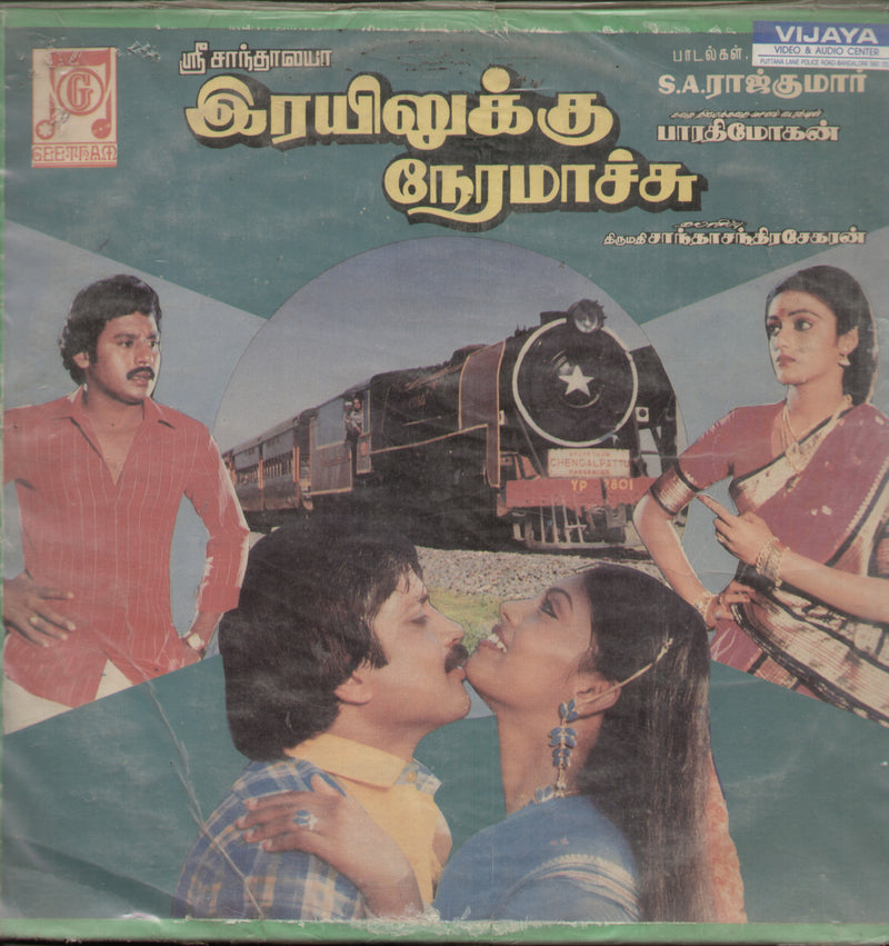 Reyilukku Neramaachu — Tamil LP vinyl record cover