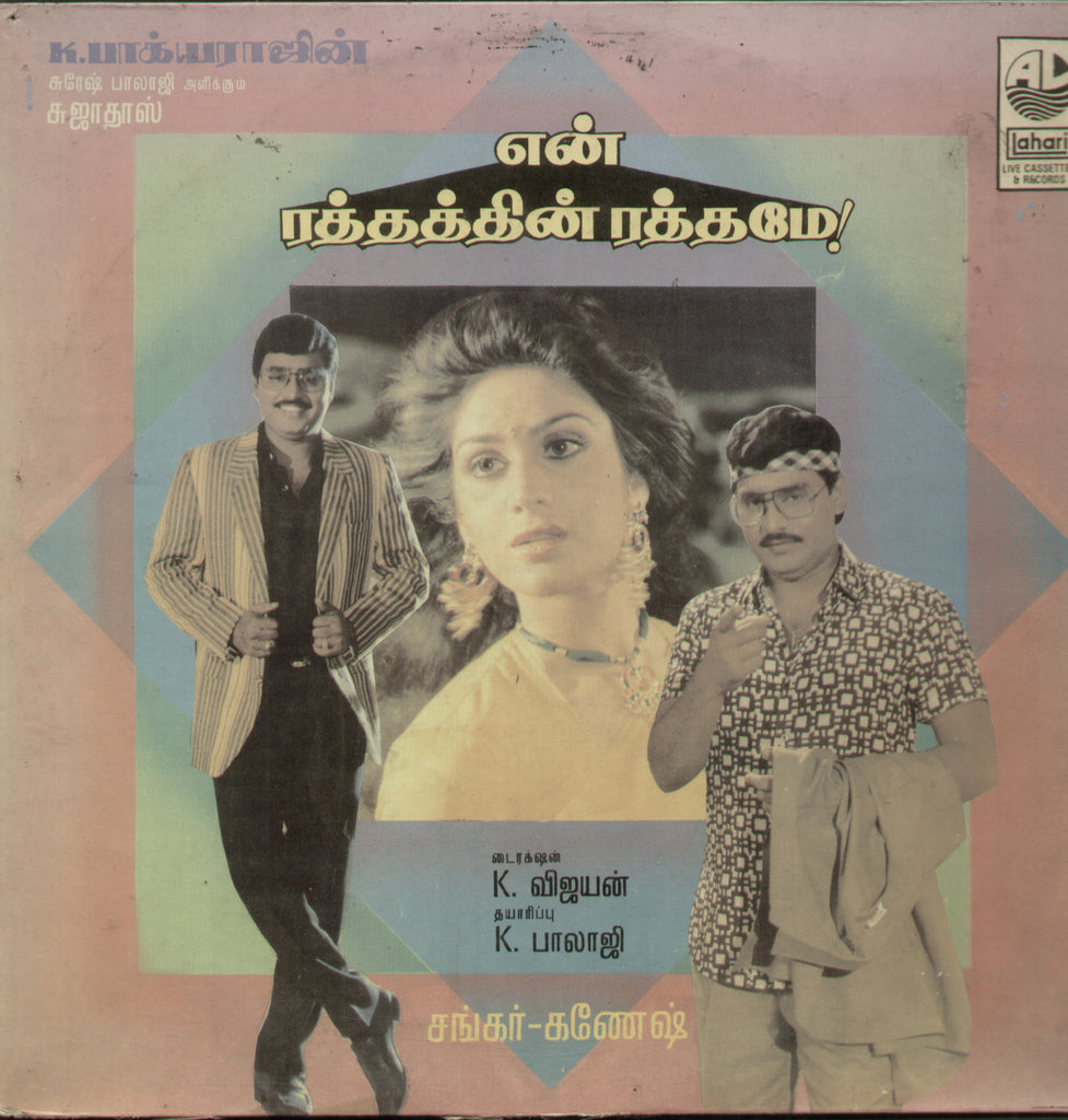 En Raththathin Rathame 1988 - Tamil Bollywood Vinyl LP