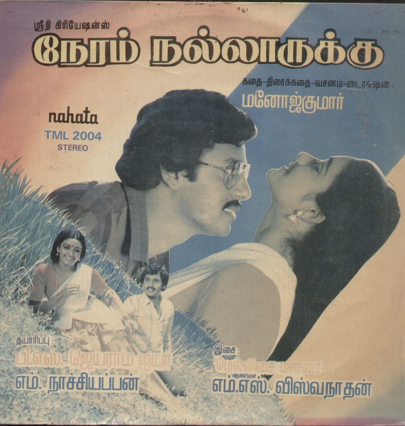 Neram Nalla Iruku — Tamil LP vinyl record cover