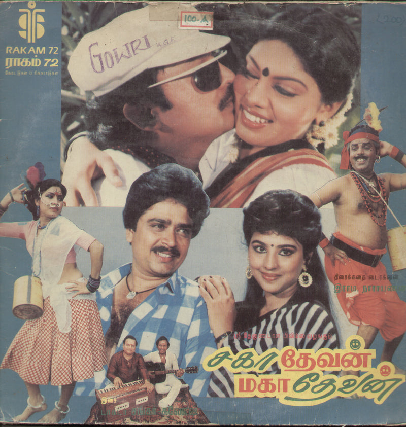 Sagathevan Mahathevan — 1988 Tamil LP vinyl record cover