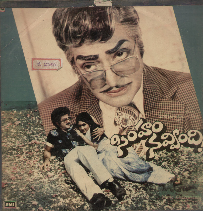 Simham Navvindi 1983 — 1983 Telugu LP vinyl record cover