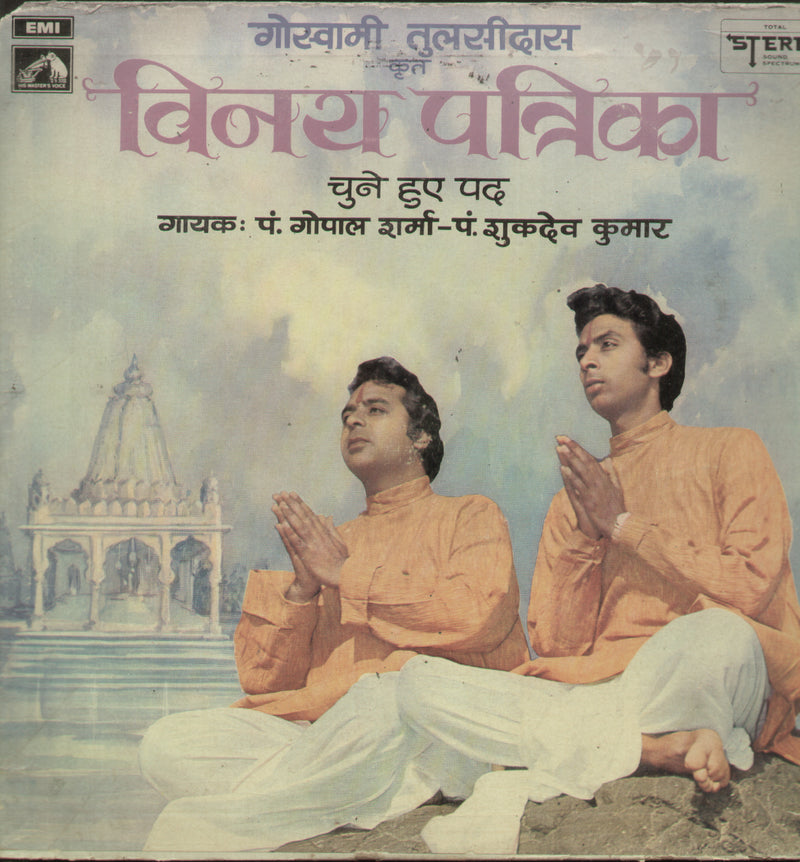 Vinay Patrika — devotional LP vinyl record cover