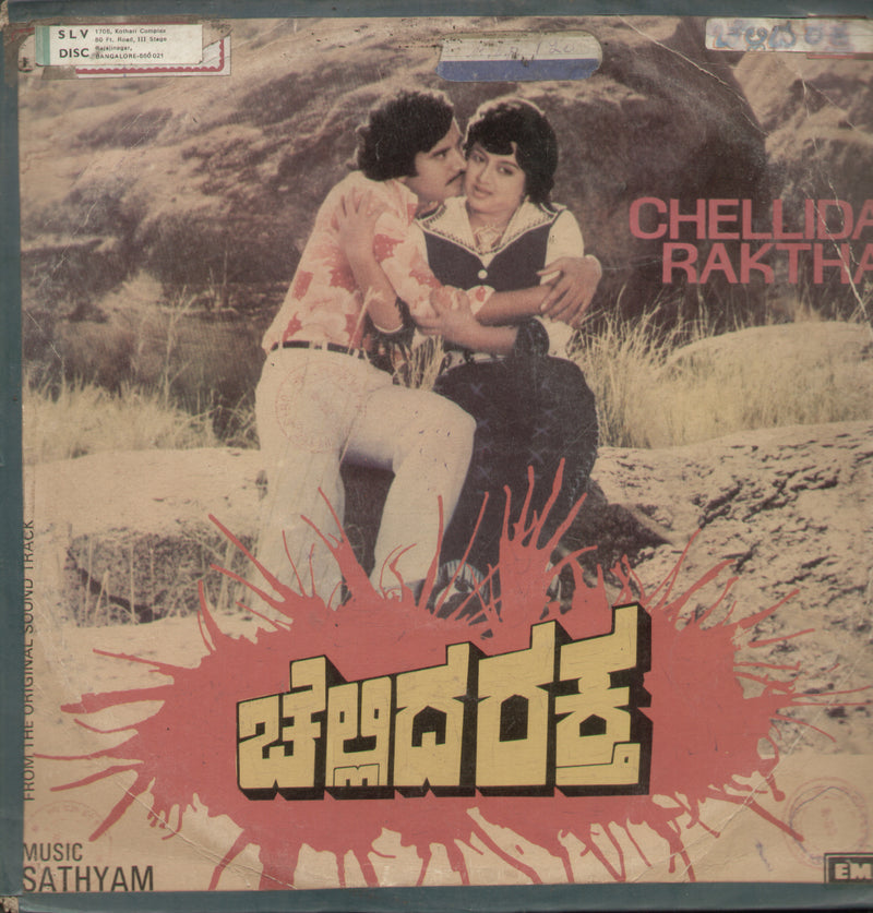 Chellida Raktha — Kannada LP vinyl record cover