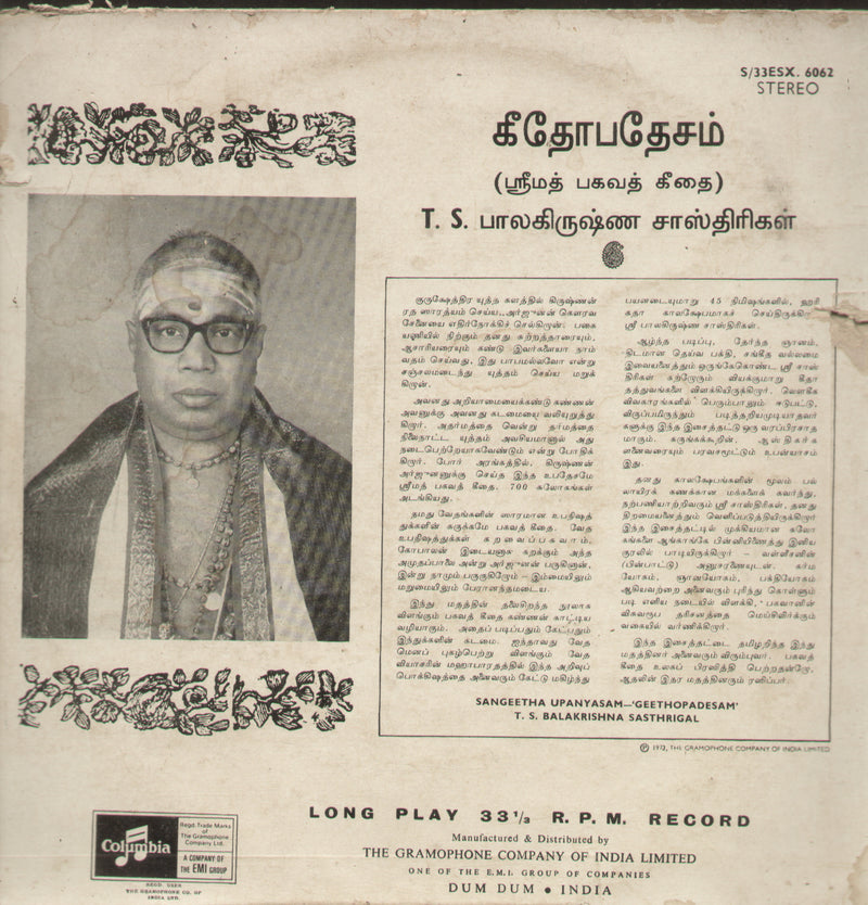 Sangeetha Upanyasam — Tamil LP vinyl record cover