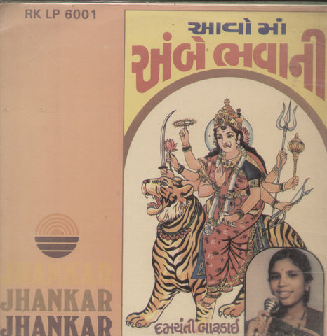 Aavo Maa Ambe Bhavani Damyanti Bardai - Gujarati Bollywood Vinyl LP