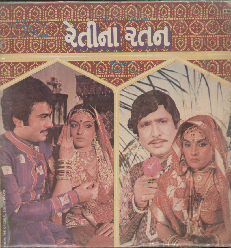 Retina Ratan — Gujarati LP vinyl record cover
