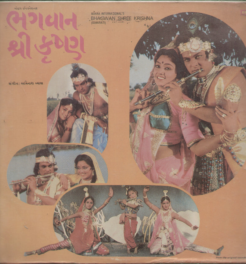 Bhagwan Shree Krishna — 1985 Gujarati LP vinyl record cover