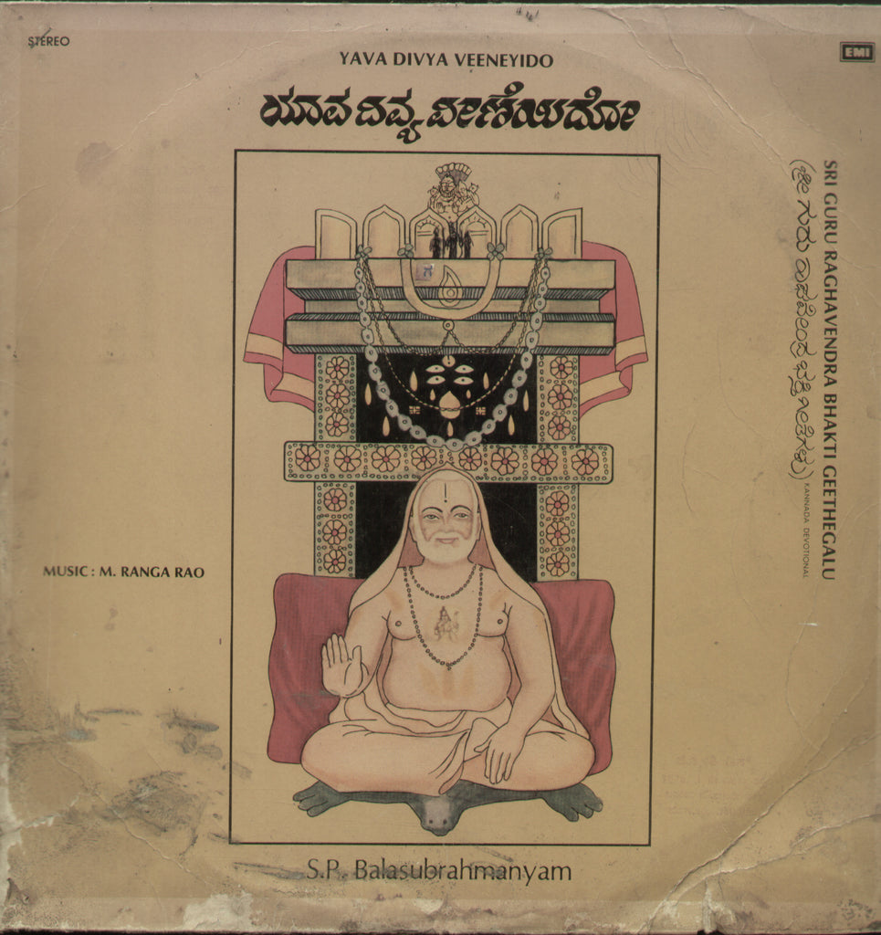 Yava Divya Veeneyido - Sri Guru Raghavendra Bhakti Geethegalu 1982 - Kannada Bollywood Vinyl LP