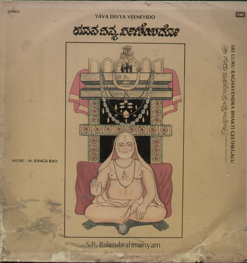 Sri Guru Raghavendra Bhakti Geethegalu 1982 by Yava Divya Veeneyido — 1982 Kannada LP vinyl record cover