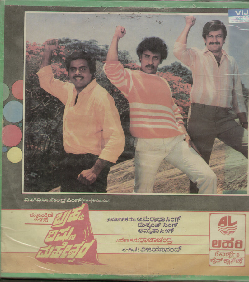 Brahma Vishnu Maheshwara 1987 — 1987 Kannada LP vinyl record cover