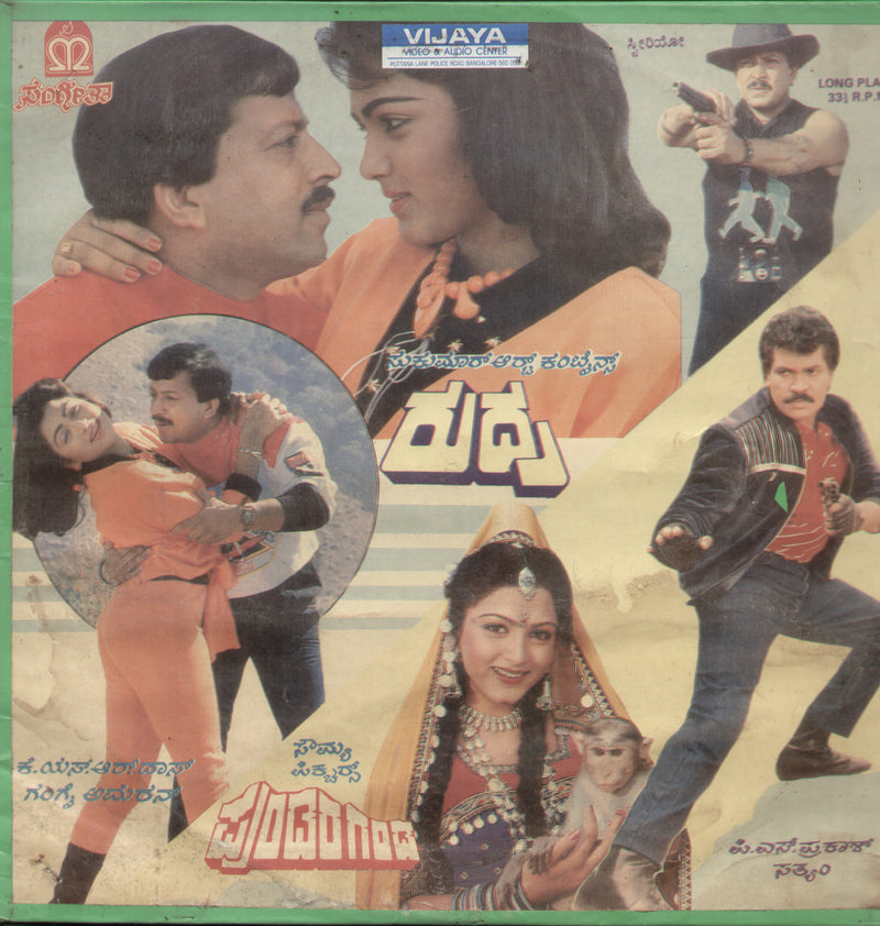 Rudra and Pundara Ganda 1989 — 1989 Kannada LP vinyl record cover