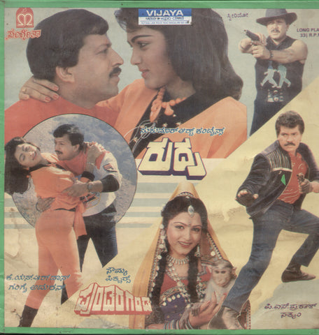 Rudra  and  Pundara Ganda 1989 - Kannada Bollywood Vinyl LP