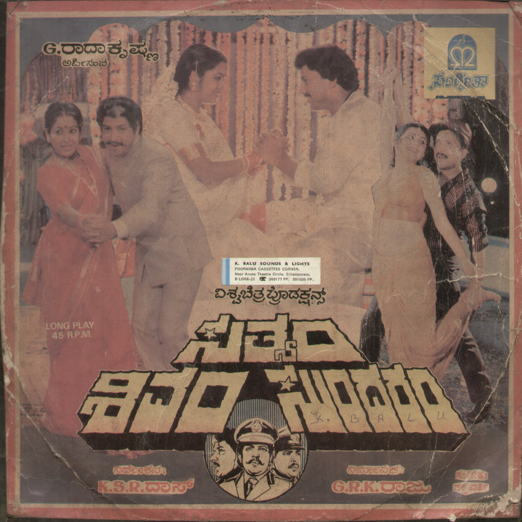 Sathyam Shivam Sundaram - Kannada Bollywood Vinyl L P
