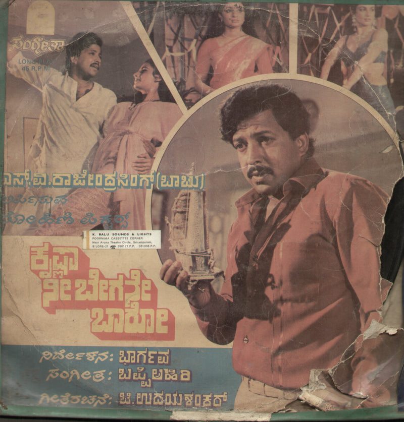 1980 by Krishna Nee Begane Baro — 1980 Kannada LP vinyl record cover